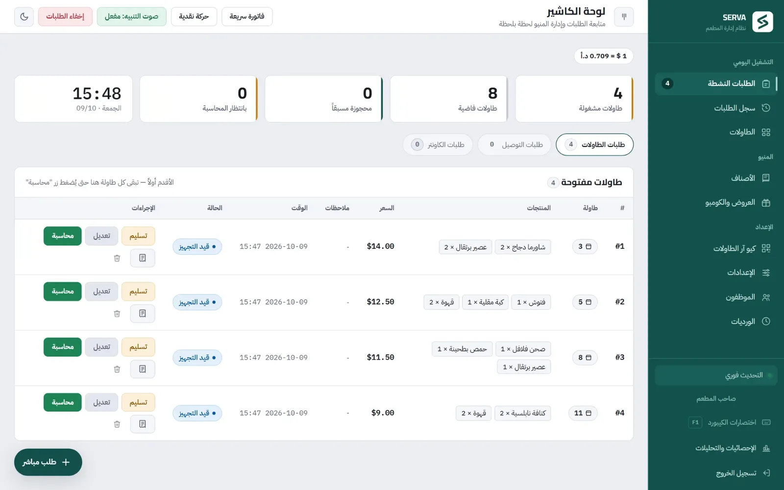 لوحة الكاشير في SERVA وفيها الطلبات المفتوحة على الطاولات